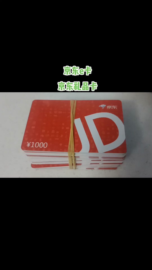 京东礼品卡绑定后可以解绑吗游戏截图