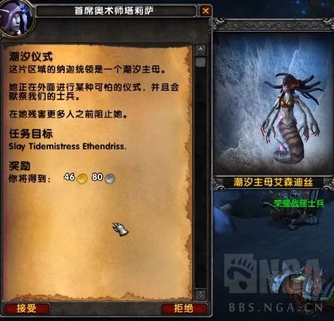 去纳沙塔尔的任务怎么开启图标