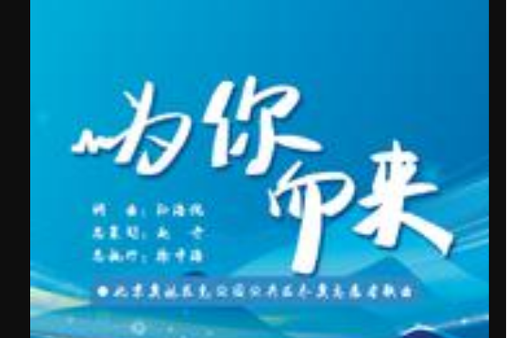 歌曲《为你而来》图标