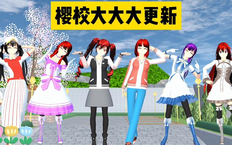 樱花校樱花校园模拟器缩略图