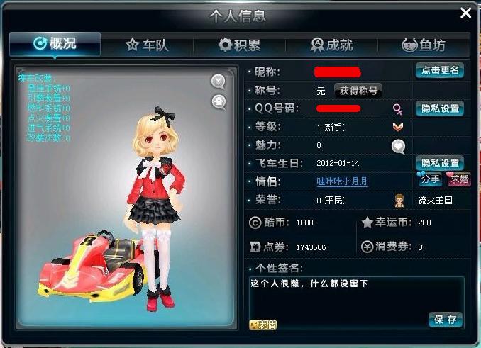 qq飞车如何结婚缩略图