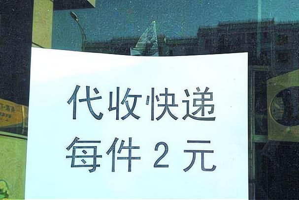 办一个快递代收点需要多少钱图标