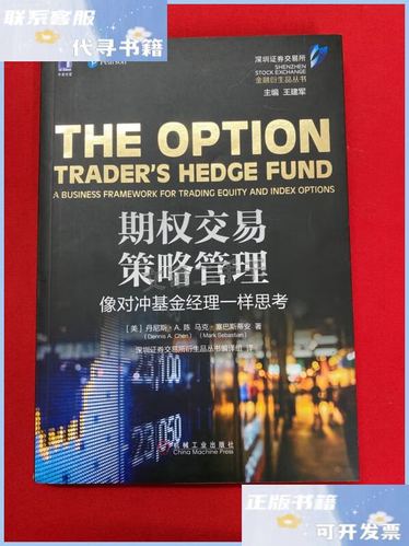 期权交易策略电子书游戏截图