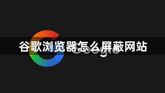 屏蔽网站缩略图