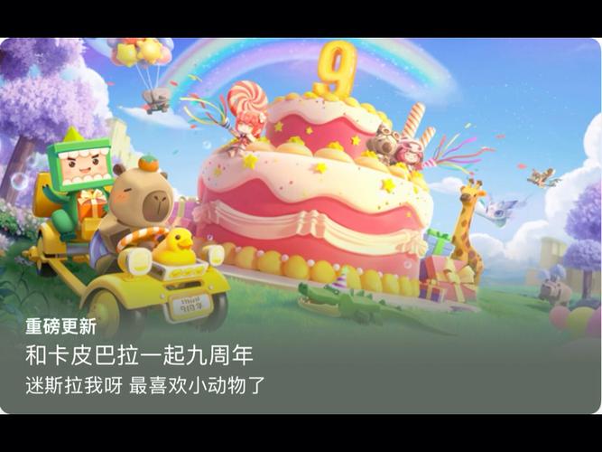 迷你世界(9周年)下载缩略图