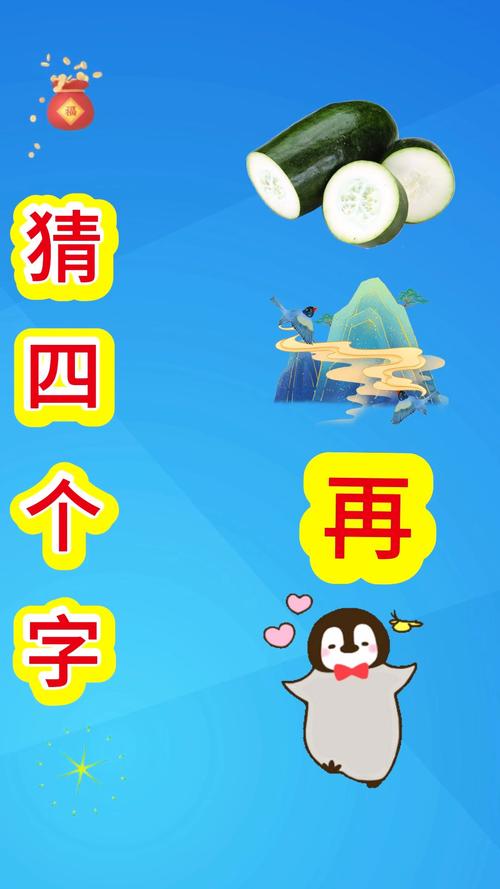 全民猜字大师缩略图