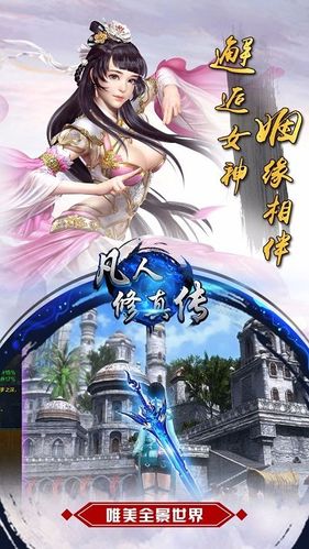凡人修真传内购破解版缩略图