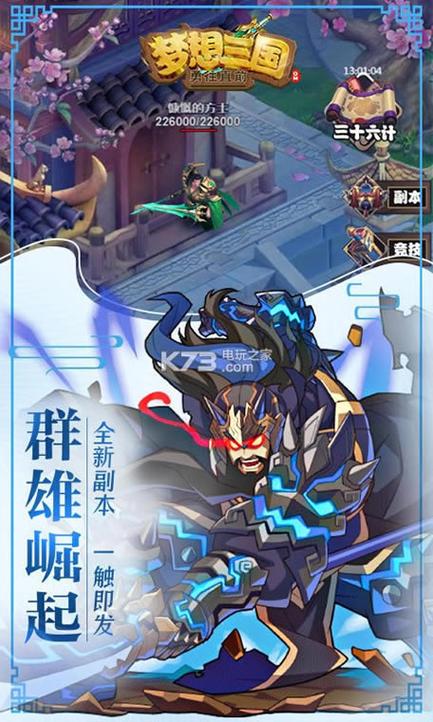 梦想三国无限金币无限钻石图标