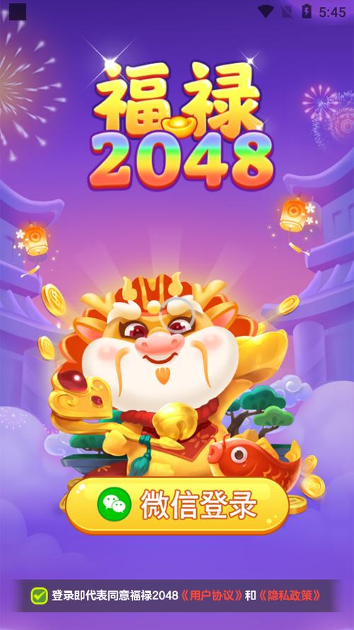 2048赚钱版缩略图