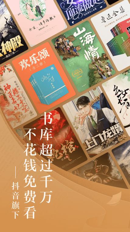 下载蕃茄小说免费版app