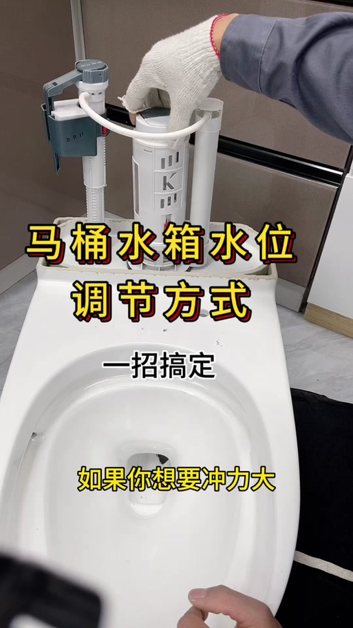马桶水位怎么调低