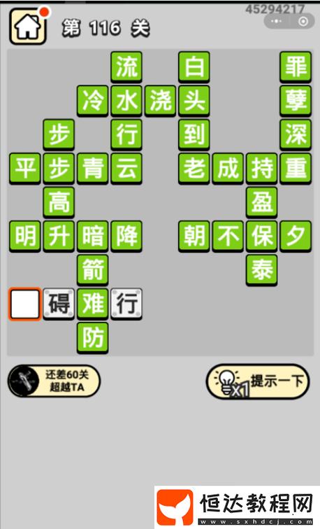 成语小秀才答案游戏截图
