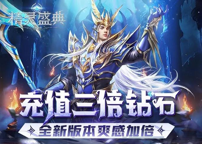 精灵盛典缩略图