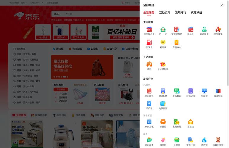 京东网上拍卖平台缩略图