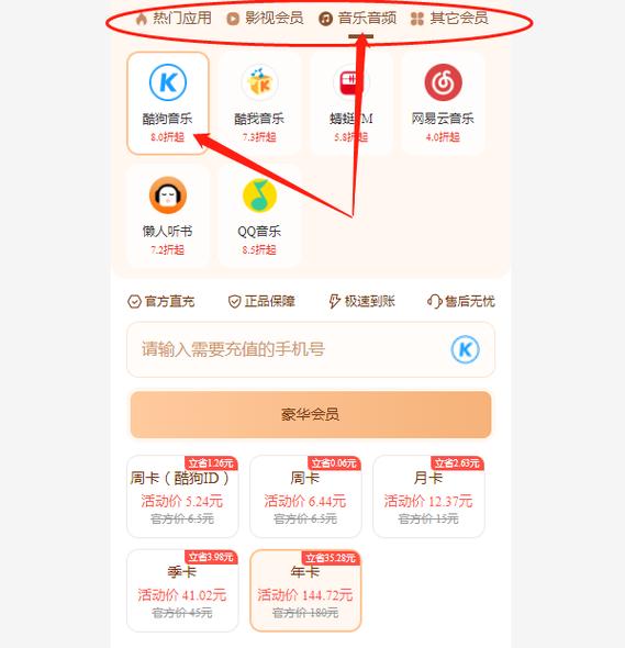 酷狗音乐开通会员多少钱一个月游戏截图