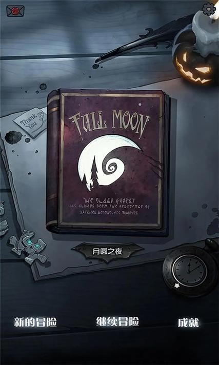 破解版月圆之夜(内置菜单)游戏截图