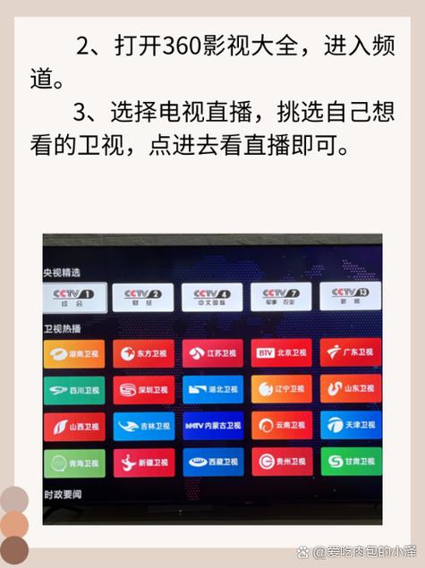 导航怎么看电视直播缩略图