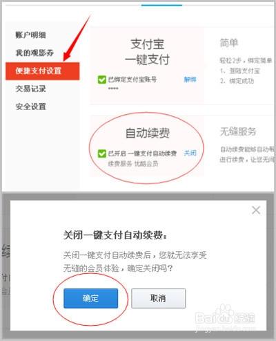 支付宝如何解除优酷授权游戏截图