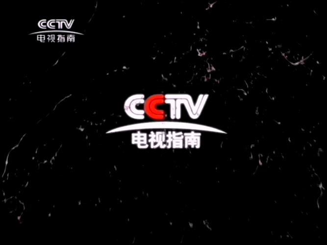 怎么看电视频道节目游戏截图