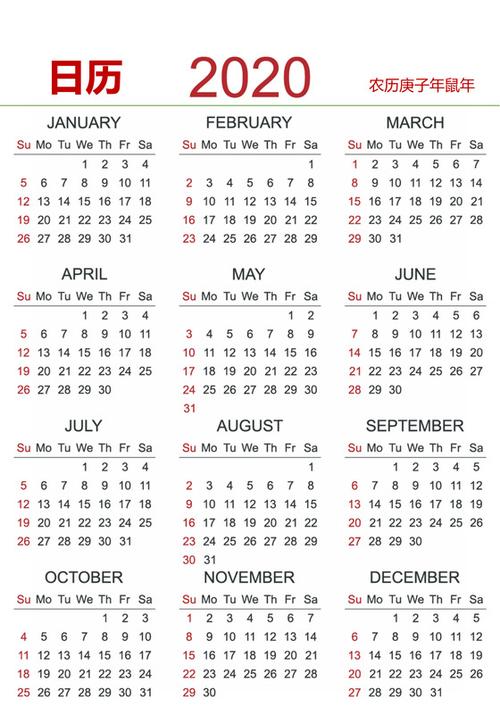2020年日历桌面壁纸缩略图