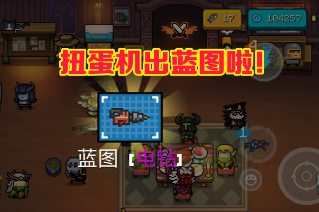 元气骑士蓝图