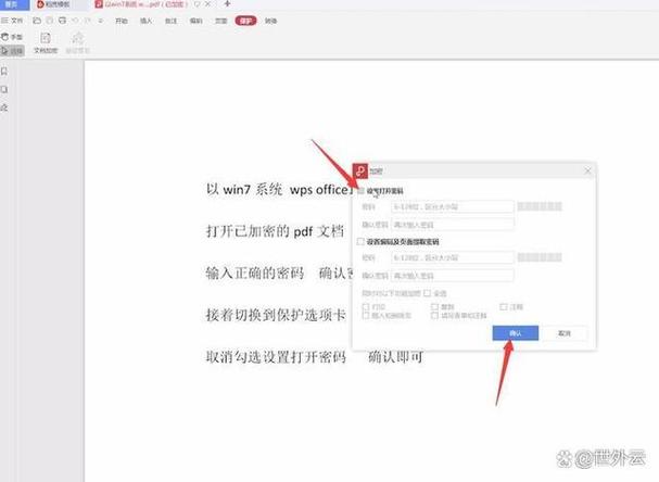 如何解除pdf文件密码保护缩略图