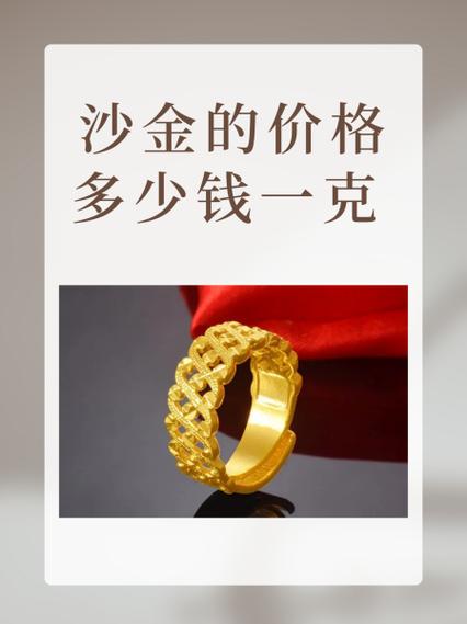 沙金多少钱一克缩略图