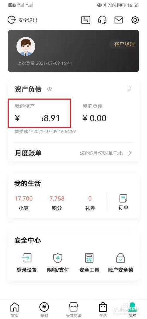 中国农业银行卡查余额缩略图