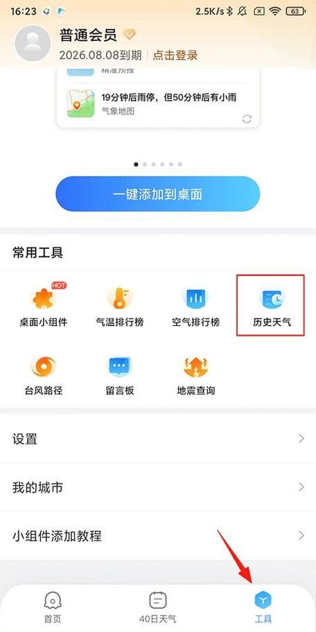2345天气王免费下载缩略图
