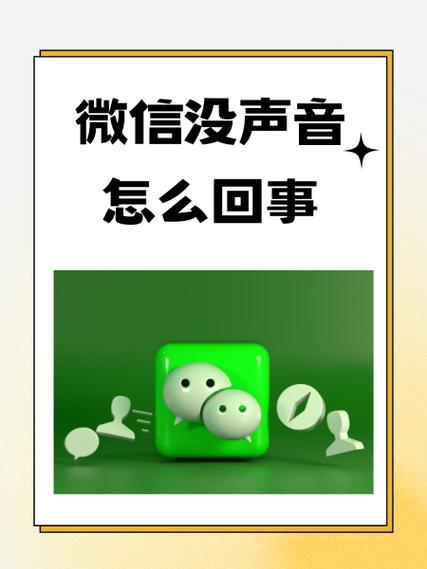 iphone微信不响提示音缩略图