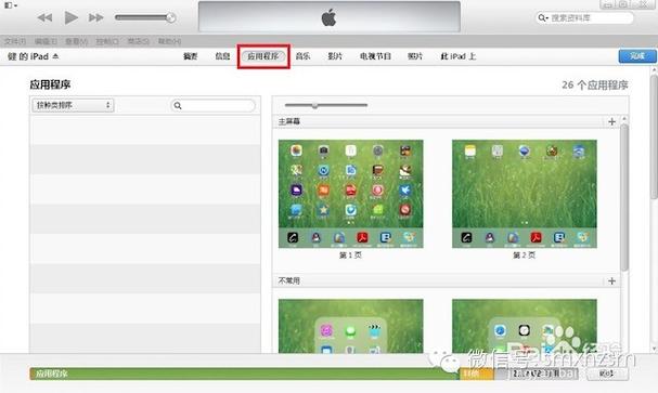 平板如何更改下载储存位置缩略图