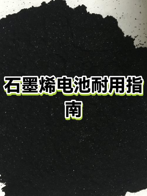 石墨烯电池耐用吗图标
