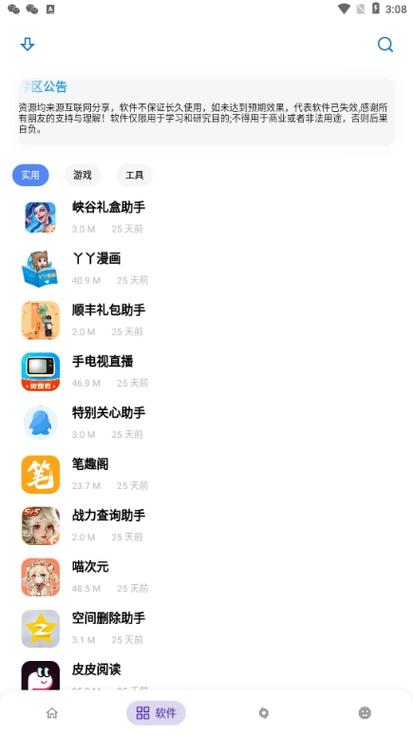 熊盒子软件库下载缩略图