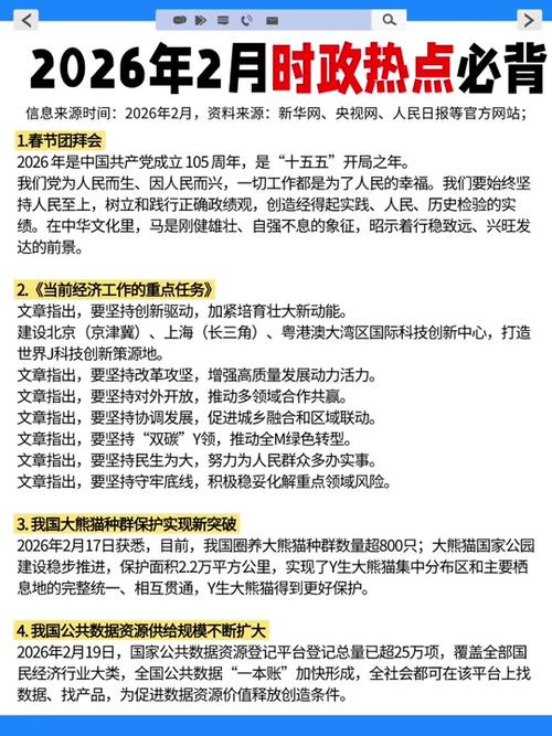 今日新闻摘抄十条缩略图