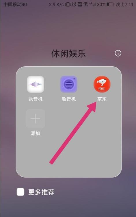 京东设置免密支付图标