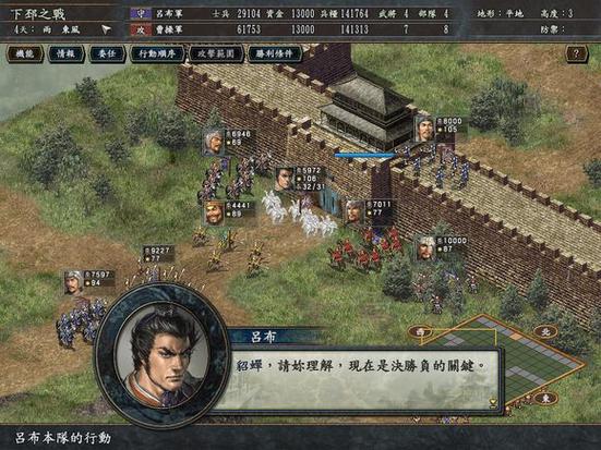 三国志10威力加强版兵种缩略图