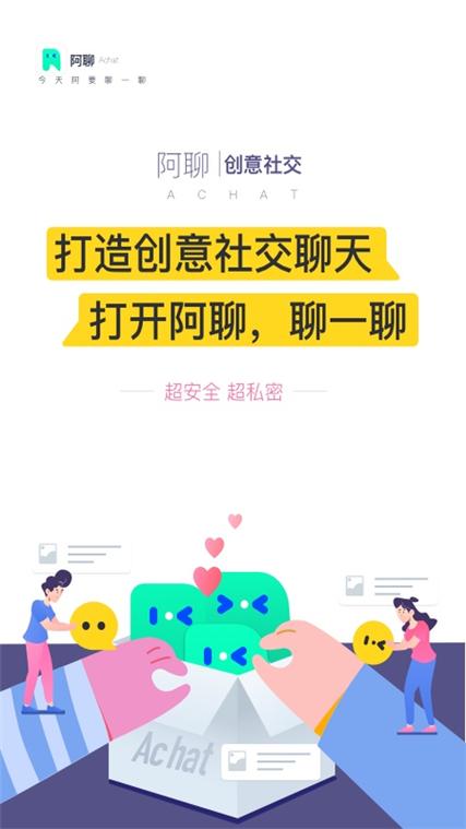 阿聊聊天软件缩略图