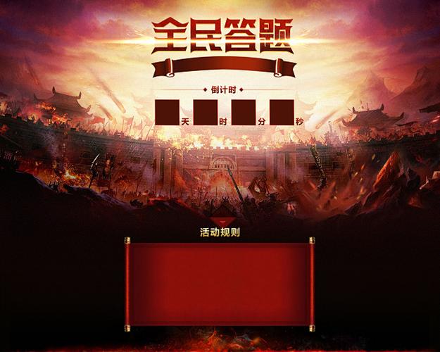 传奇霸业跨服答题缩略图