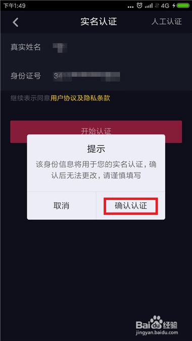 抖音实名认证账号个数查询方法缩略图