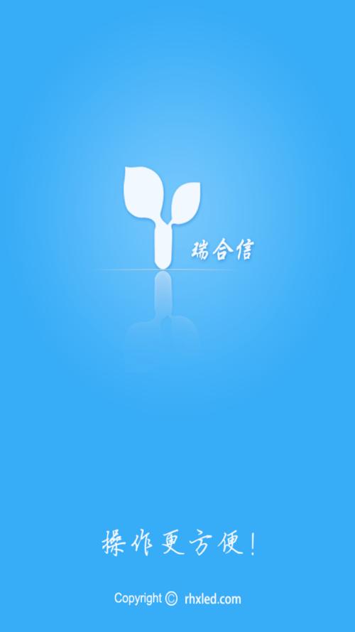 瑞合信6.0官方下载缩略图