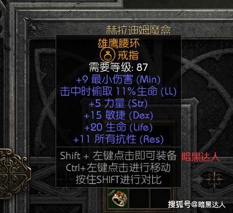 暗黑2手工施法戒指合成公式缩略图