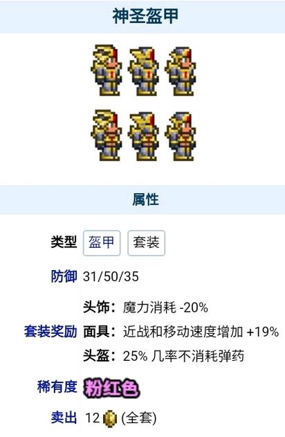 泰拉瑞亚神圣召唤师套装效果缩略图