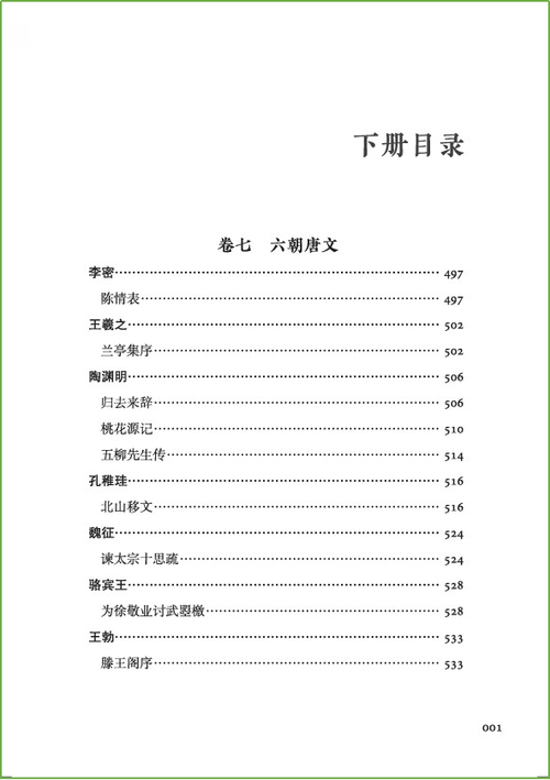 《经典阅读》目录游戏截图