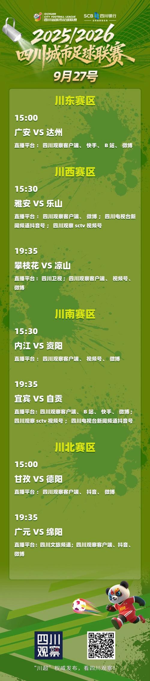 川超直播官方入口缩略图