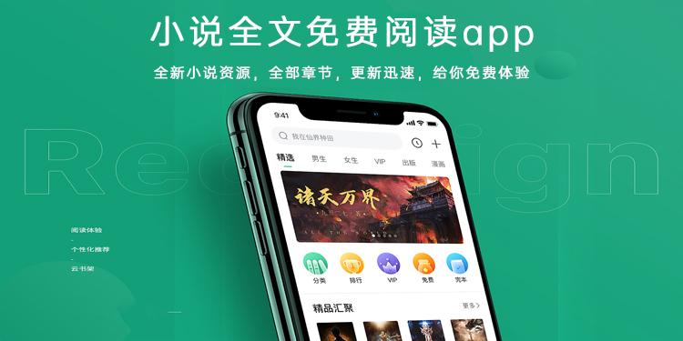 免费阅读全文app缩略图