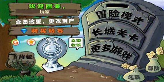 植物大战僵尸ol免内购缩略图