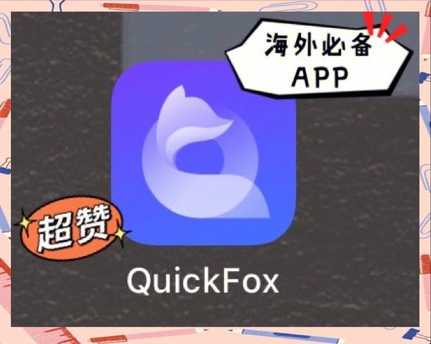 QuickFox缩略图