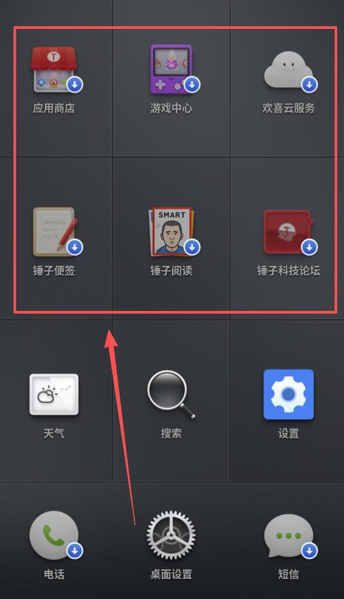 锤子桌面官网下载缩略图