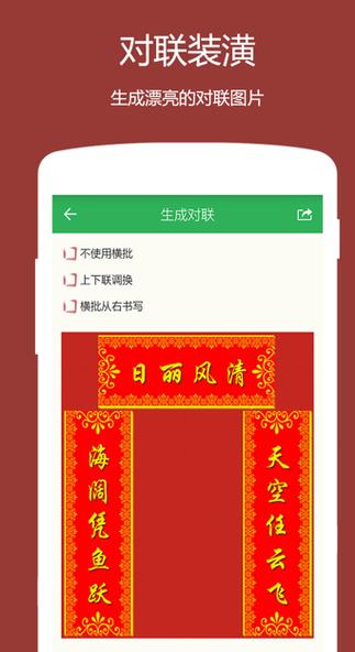 自动对对联软件缩略图