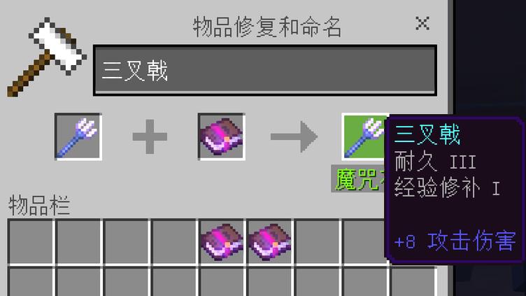 我的世界三叉戟满配附魔游戏截图